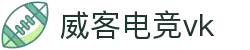 威客电竞(vk)·电子竞技赛事官网-综合赛事娱乐平台