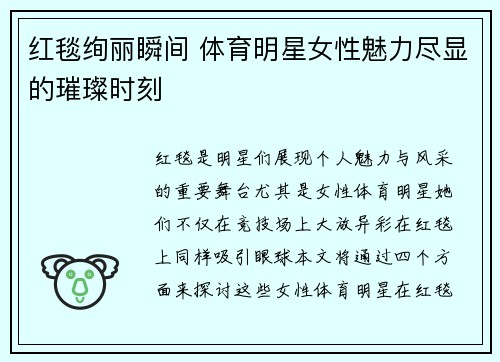 红毯绚丽瞬间 体育明星女性魅力尽显的璀璨时刻